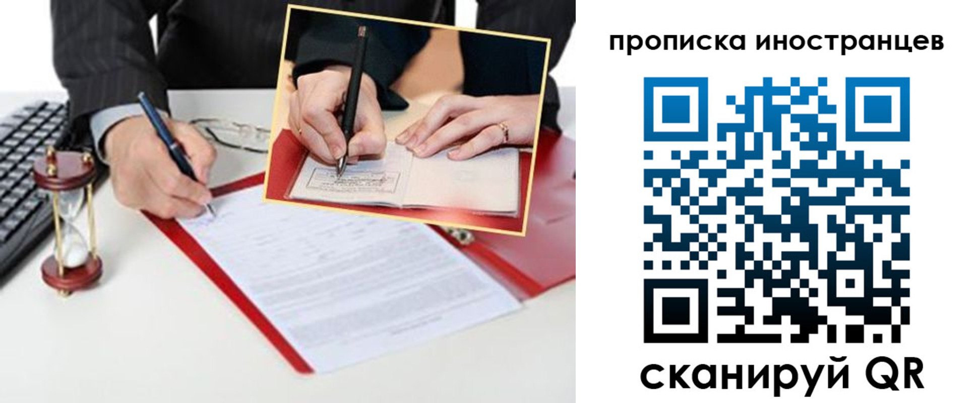 временная регистрация для всех в Светлогорске