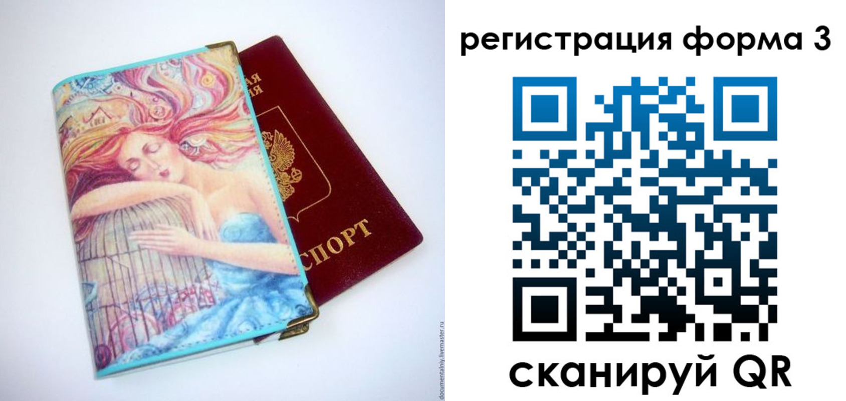 временная регистрация для всех в Светлогорске