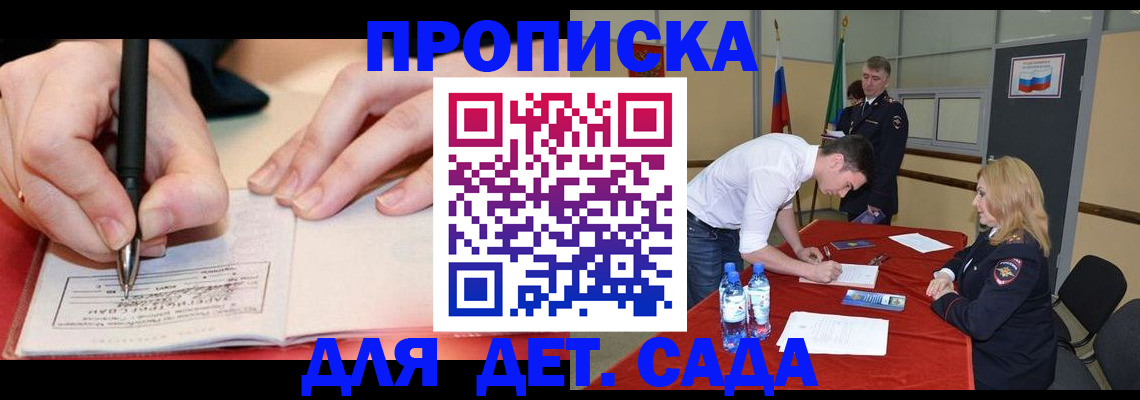 временная регистрация адрес в Светлогорске