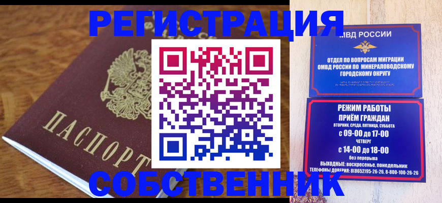 прописка регистрация в Светлогорске
