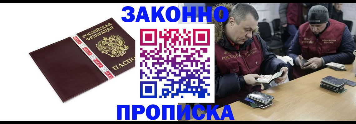 прописка от собственника в Светлогорске