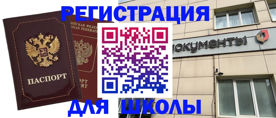 временная регистрация 2025 в Светлогорске