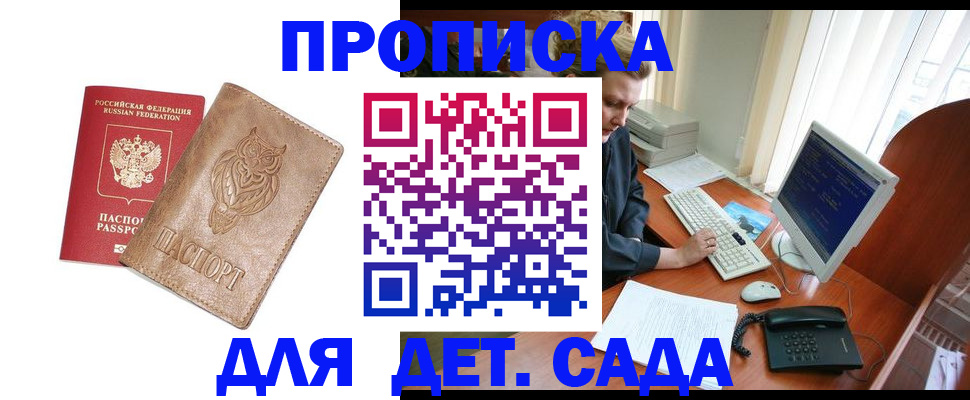 временная регистрация собственник в Светлогорске