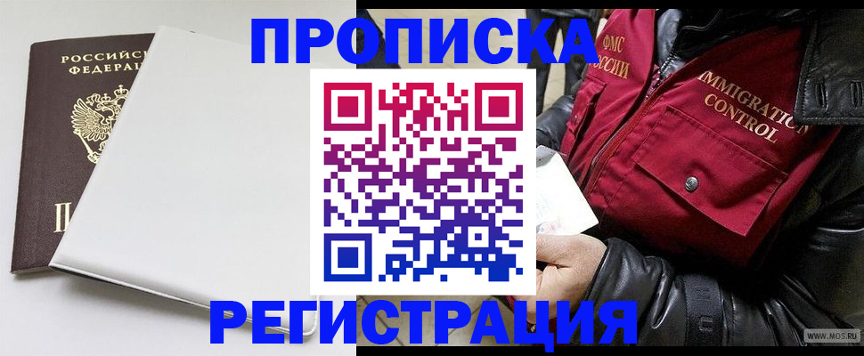 прописка паспорт в Светлогорске